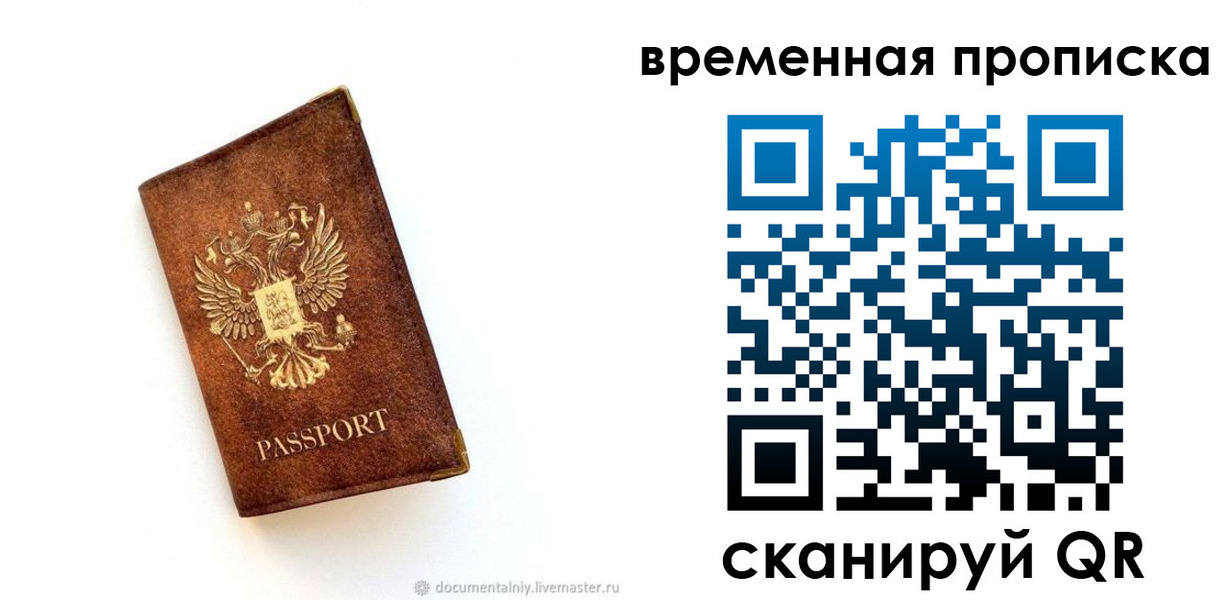 прописка для работы в Кирове